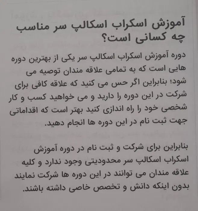 آموزش تخصصی اسکراب اسکالپ(پاکسازی کف سر )|خدمات آموزشی|کرج, باغستان|دیوار