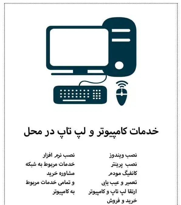 خدمات کامپیوتری در محل|خدمات رایانه‌ای و موبایل|کرج, حیدرآباد|دیوار