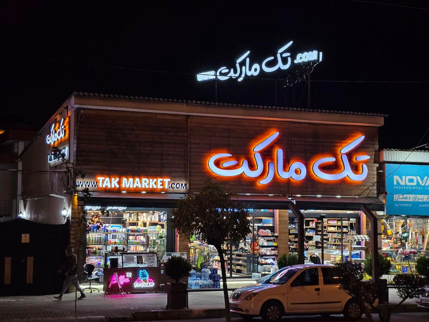 استخدام صندوق دار و نیروی چیدمان|استخدام خدمات فروشگاه و رستوران|نوشهر, |دیوار