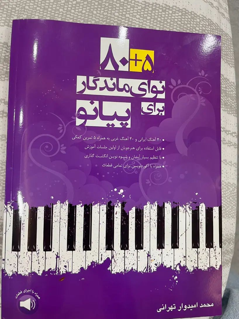 کتاب 80 +5نوای ماندگار|کتاب و مجله آموزشی|رشت, گلسار|دیوار