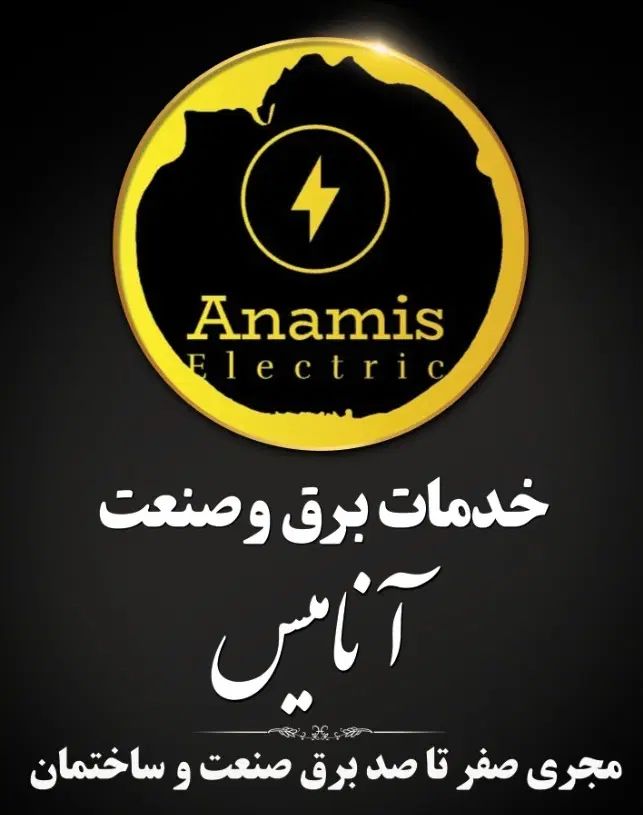 خدمات برق صنعتی و تعمیر بالابر ساختمانی در محل|خدمات پیشه و مهارت|بندرعباس, |دیوار