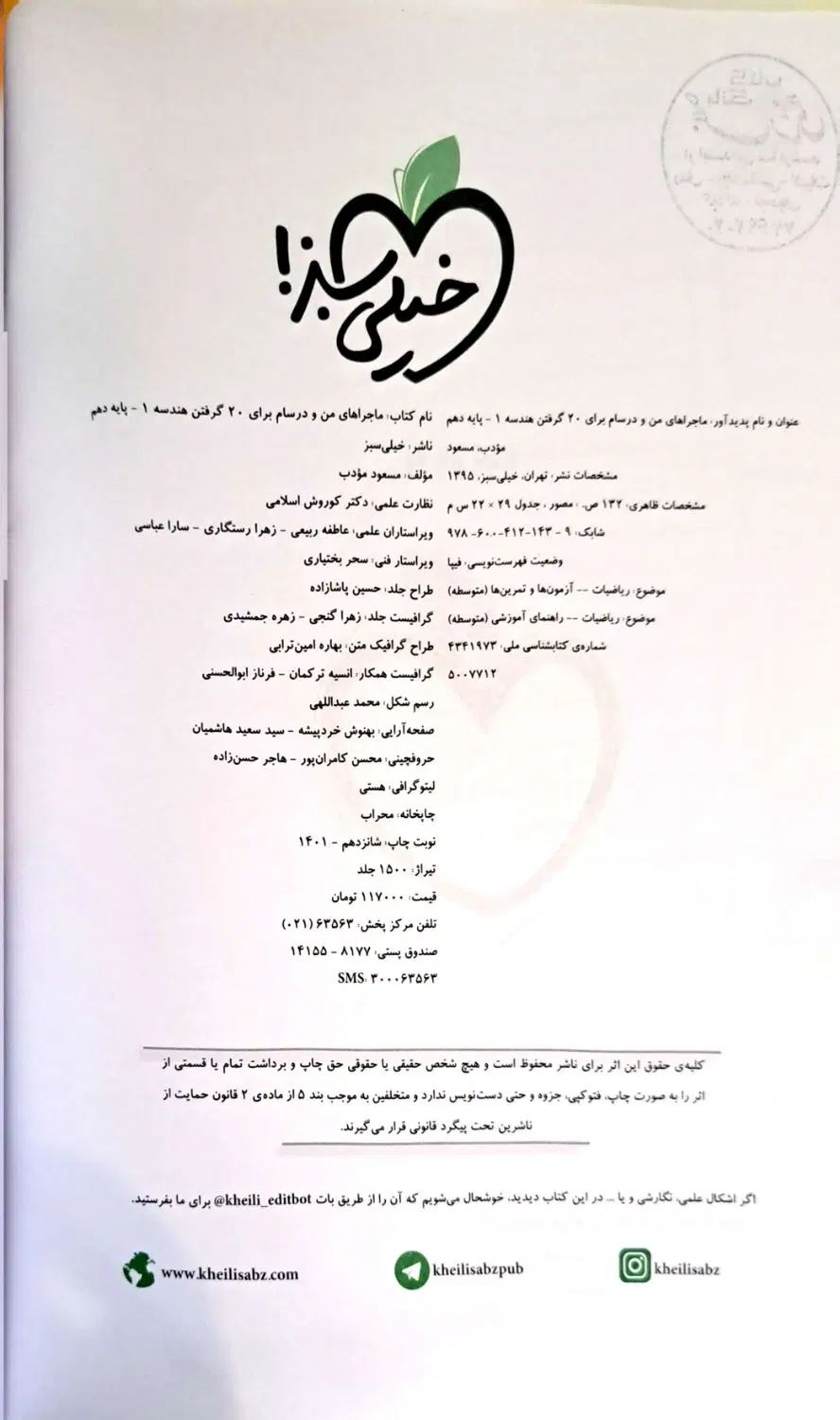 هندسه دهم|کتاب و مجله آموزشی|تهران, هفت حوض|دیوار