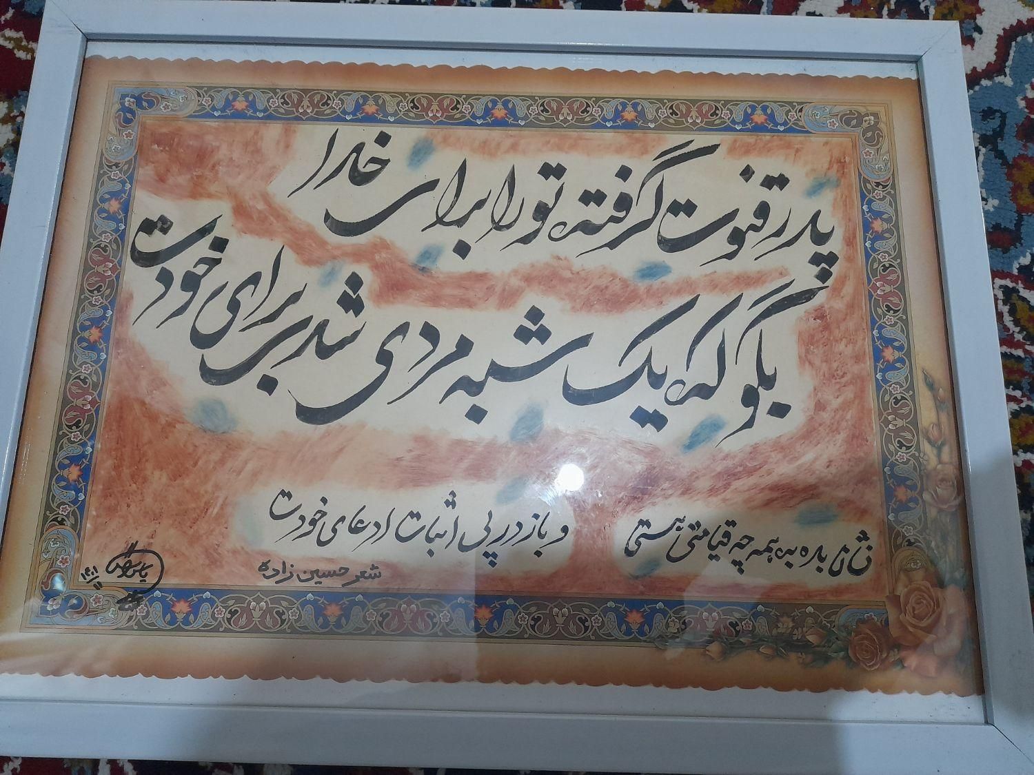 قاب خطاطی شعر پدر|تابلو، نقاشی، عکس|گرمسار, |دیوار