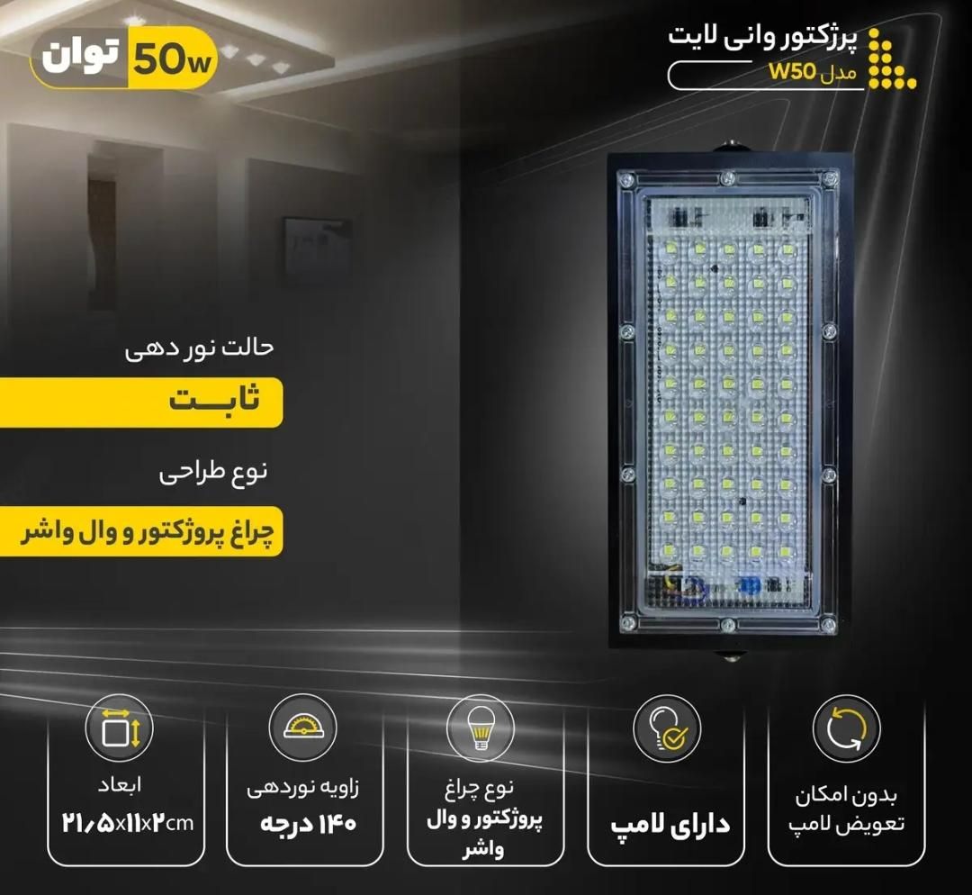 پروژکتور 50 وات|لامپ و چراغ|تهران, شهرآرا|دیوار