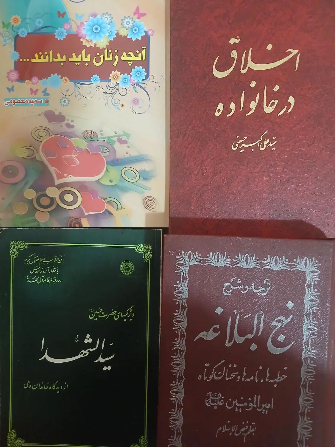 کتابهامذهبی،تفسیر،نهج البلاغه (فروش فوری و توافقی)|کتاب و مجله مذهبی|تهران, مولوی|دیوار