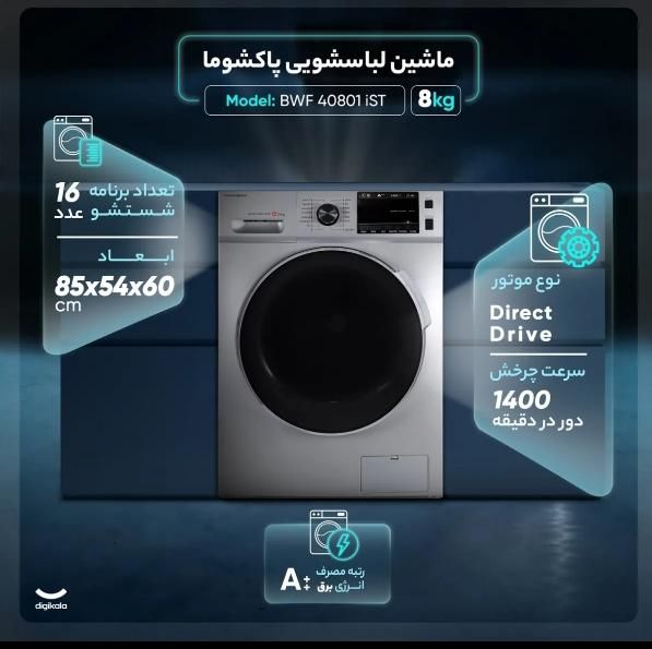 ماشین لباسشویی پاکشوما مدل BWF40801 iST|ماشین لباسشویی و خشک‌کن لباس|مشهد, شهید بهشتی|دیوار