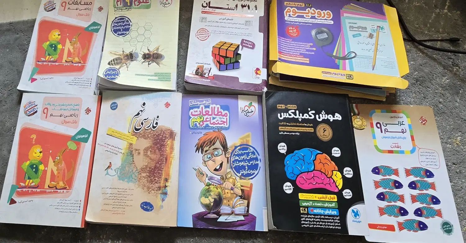 کتاب های تست تیزهوشان نهم|کتاب و مجله آموزشی|تهران, حسین‌آباد|دیوار