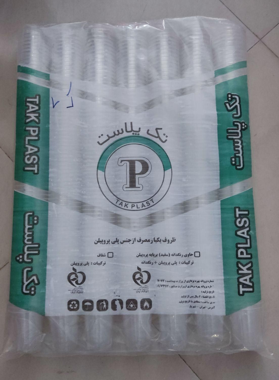 فروش ویژه لیوان‌های یکبار مصرف آبخوری PP|ظروف نگهدارنده، پلاستیکی، یک‌بارمصرف|حمیدیا, |دیوار