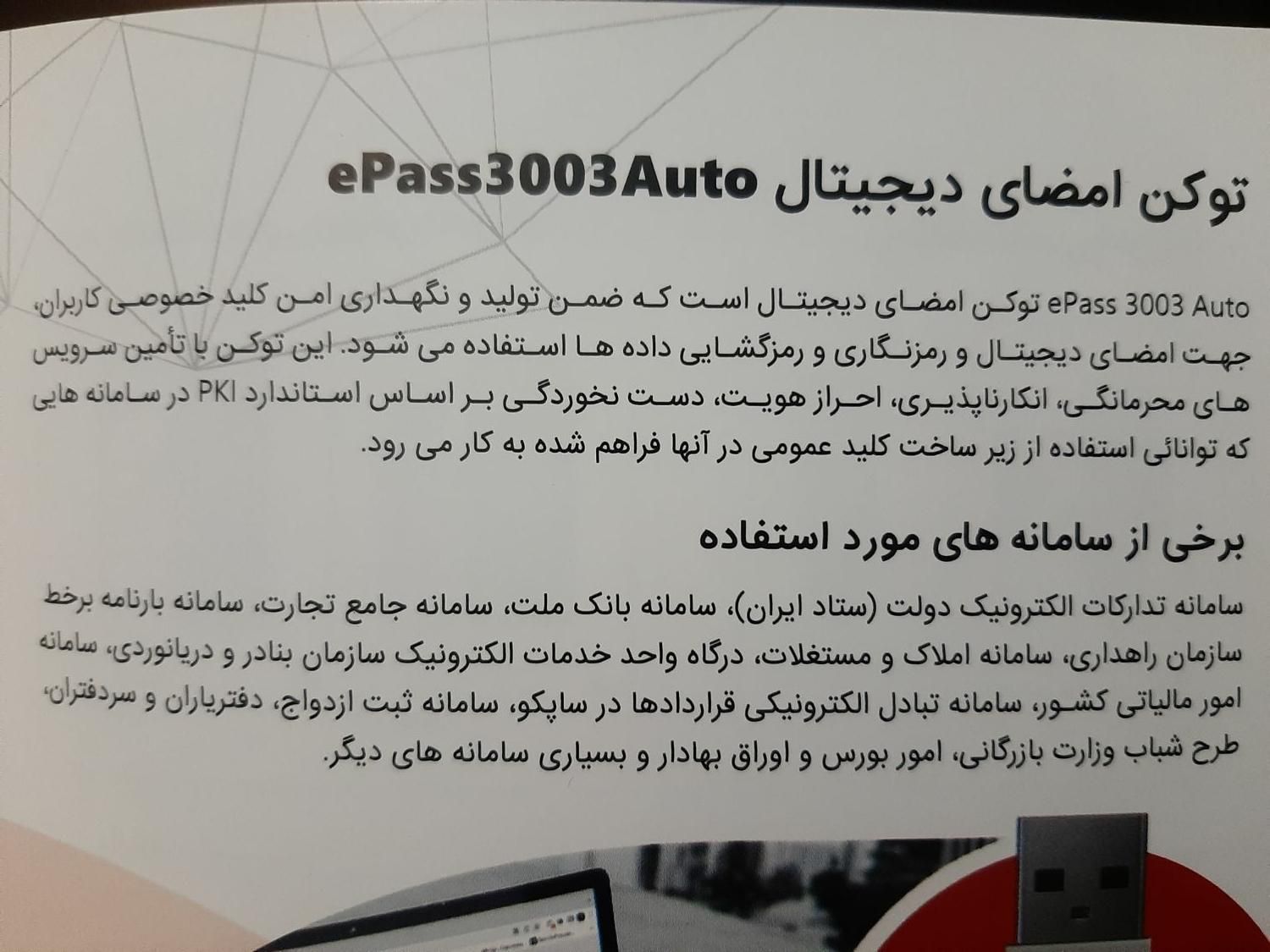 توکن امضای دیجیتال epass 3003|قطعات و لوازم جانبی رایانه|تهران, هروی|دیوار