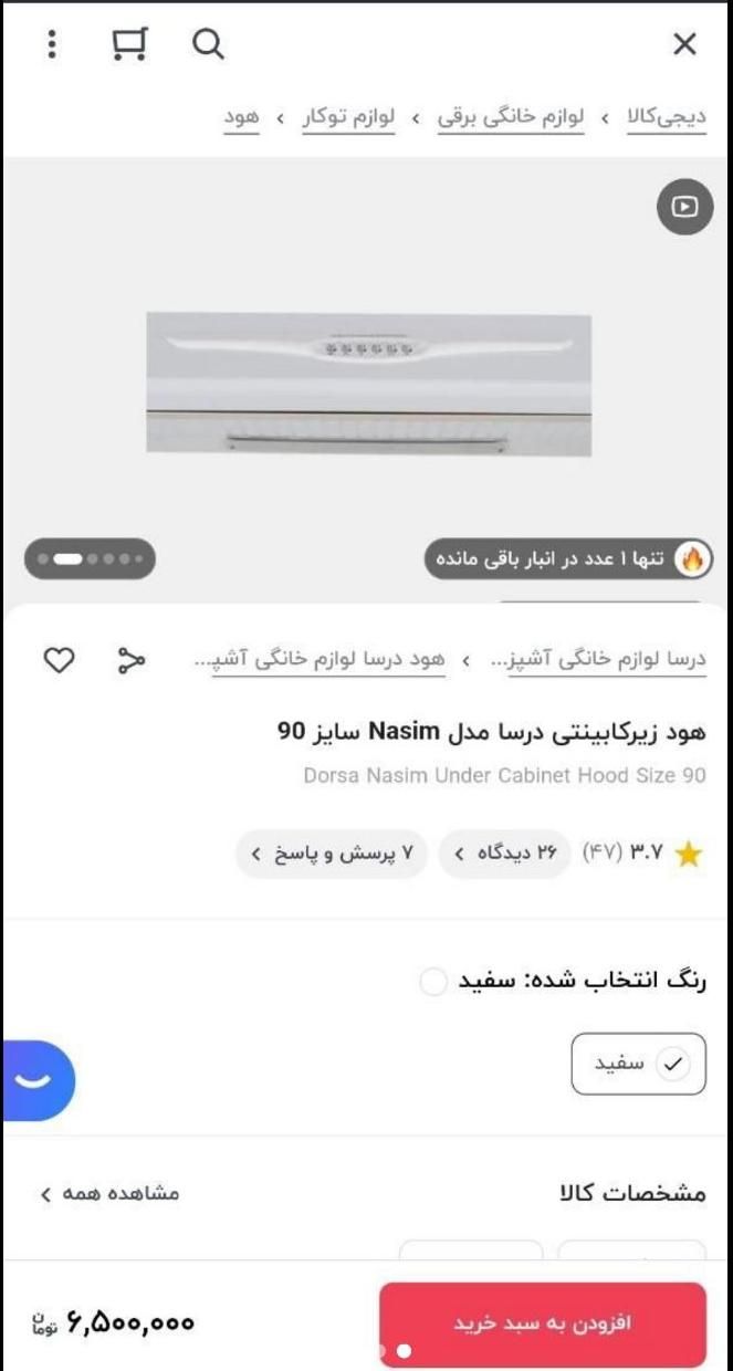 هود (درساهود)زیر کابینتی  نو نو|هود|فولادشهر, مسکن مهر فولادشهر|دیوار