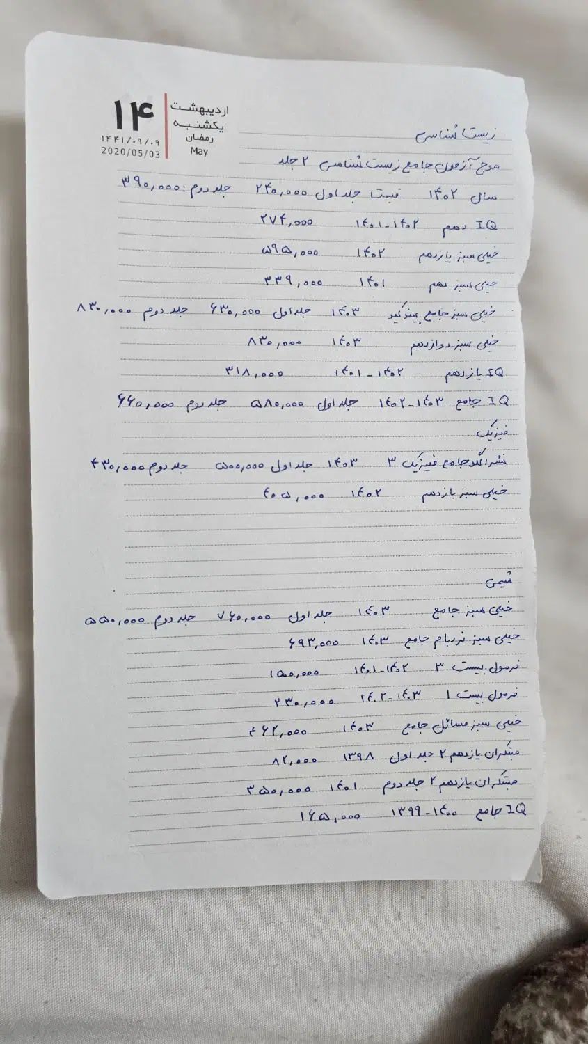 کتاب تست نو|کتاب و مجله آموزشی|اصفهان, جامی|دیوار