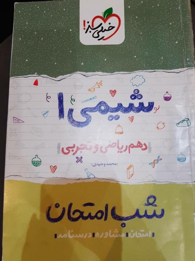 کتاب کمک آمورشی پایه دهم و یازدهم تجربی|لوازم التحریر|رشت, انصاری|دیوار