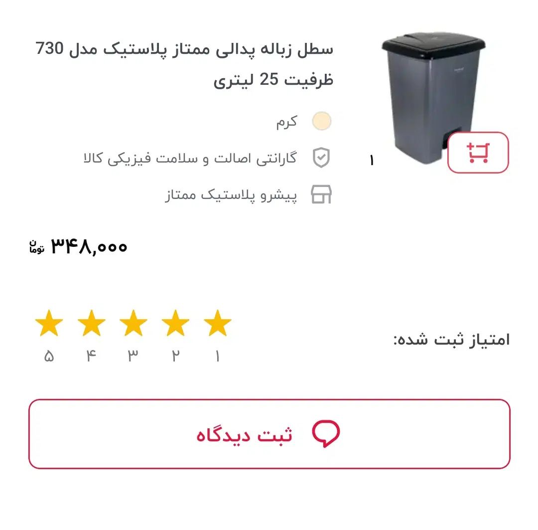 سطل زباله پدالی مدل ممتاز|لوازم نظافت|کرمانشاه, |دیوار