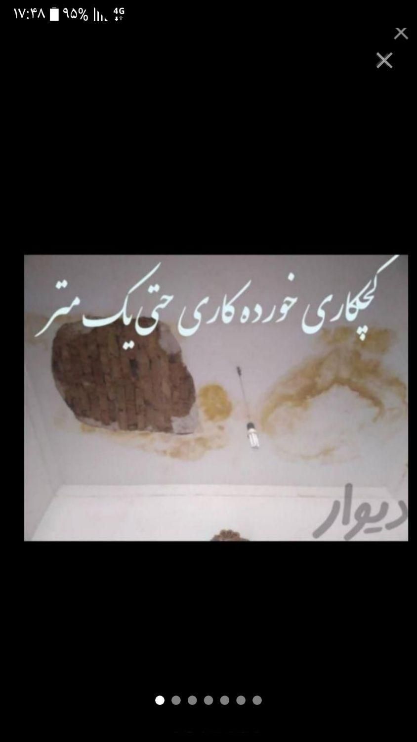 گچ کاری لکه گیری خورده کاری|خدمات پیشه و مهارت|نسیم‌شهر, |دیوار