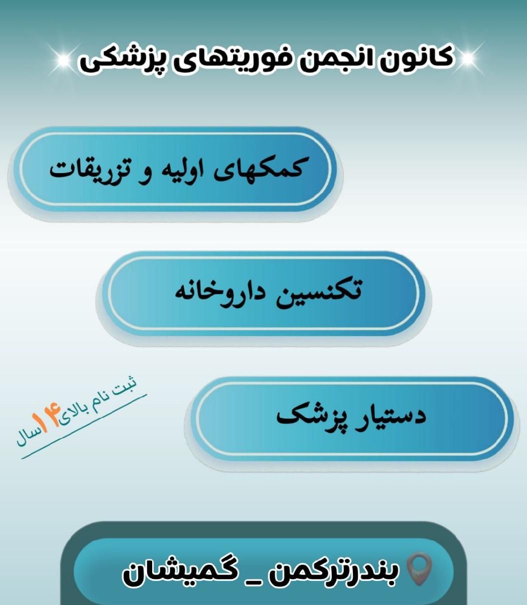 آموزش تزریقات و کمکهای اولیه و تکنسین داروخانه|خدمات آموزشی|گنبد کاووس, |دیوار