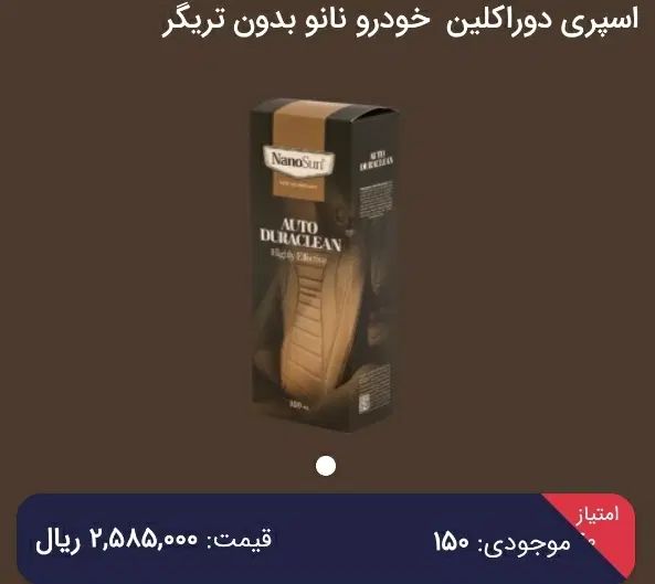 شوینده نانو مخصوص خودرو|قطعات یدکی و لوازم جانبی|مشهد, دانشجو|دیوار