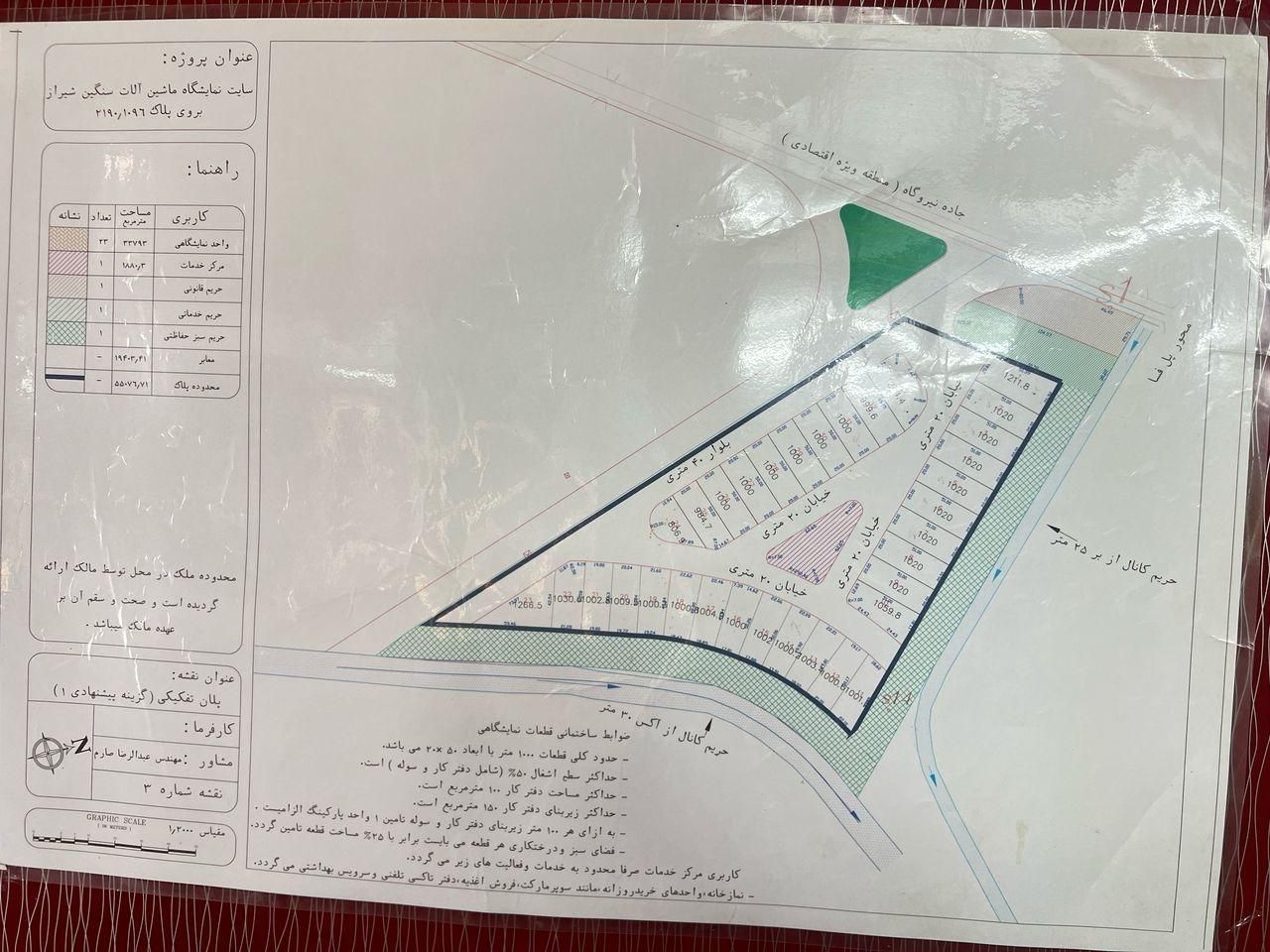 شهرک نمایشگاهی ماشین سنگین جاده نیروگاه|فروش مغازه و غرفه|شیراز, کوشک بیدک|دیوار
