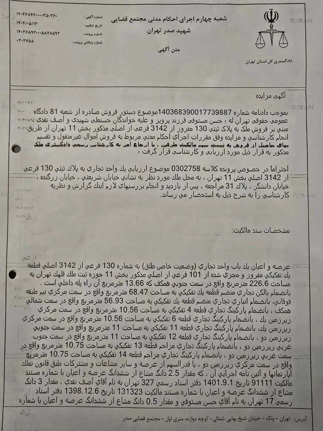 مغازه ۲۳۰ متر مربع،۷۰ متر بالکن،۷۰متر انبار-مزایده|فروش مغازه و غرفه|تهران, زرگنده|دیوار