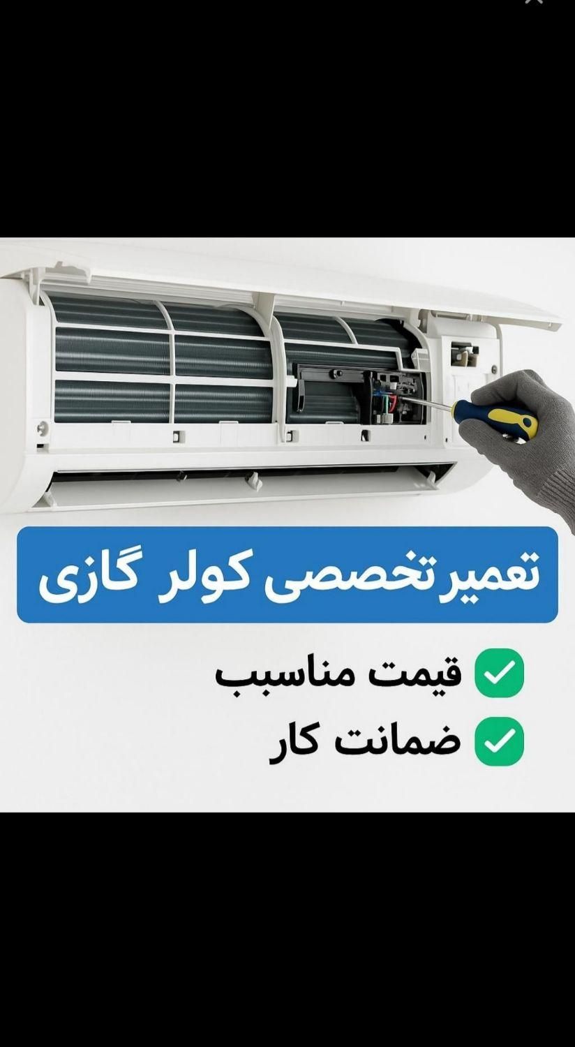 نمایندگی تعمیرات کولرگازی  پکیج  یخچال|خدمات پیشه و مهارت|سنندج, |دیوار