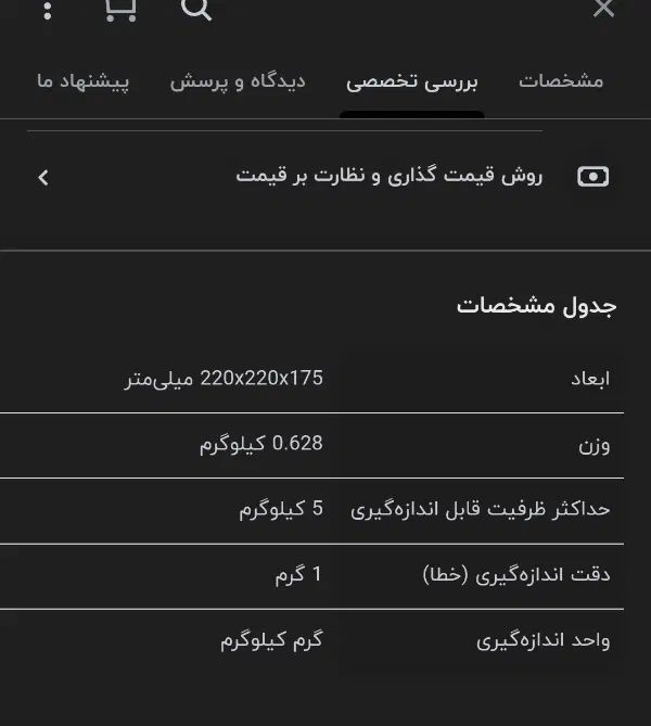 ترازو کاسه ای ریور|ظروف پخت‌وپز|تهران, شوش (باغ آذری)|دیوار