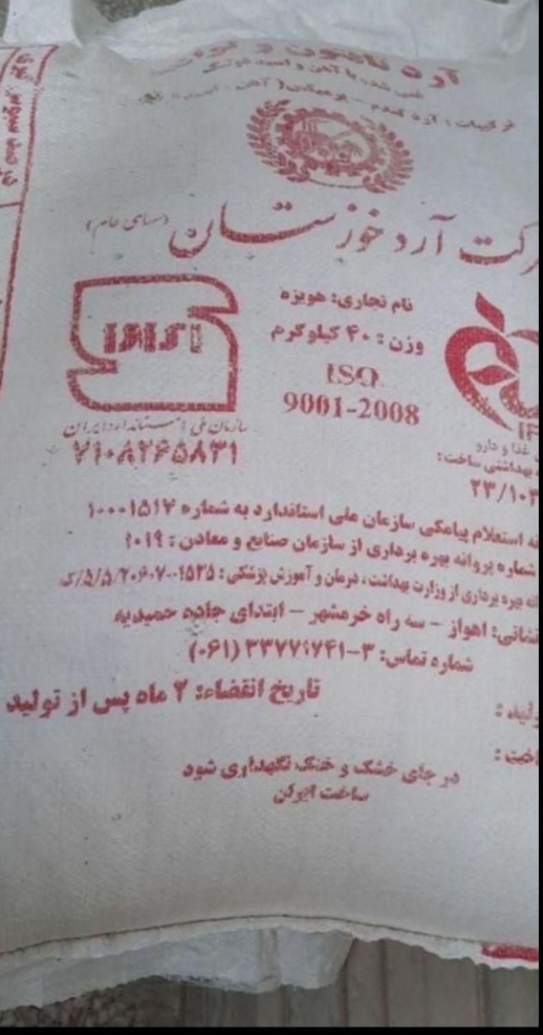 آرد خوزستان|خوردنی و آشامیدنی|اهواز, پردیس|دیوار