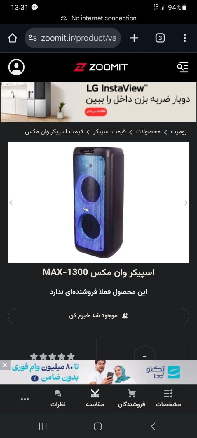 اسپیکر شارژی بزرگ|سیستم صوتی خانگی|اردبیل, |دیوار
