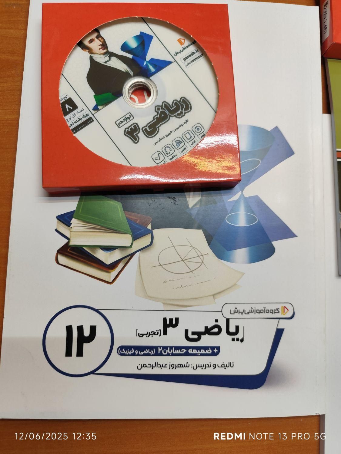 بسته معلم خصوصی پرش دوازدهم ریاضی|کتاب و مجله آموزشی|ری, دیلمان|دیوار