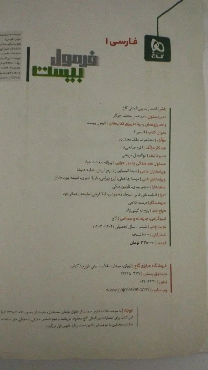 فرمول۲۰فارسی دهم وریاضی شیمی۱۱۰زیرقیمت|کتاب و مجله آموزشی|مشهد, رسالت|دیوار