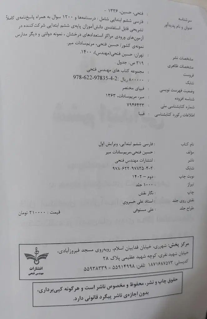 کتاب فارسی ششم مهندس فتحی|کتاب و مجله آموزشی|اصفهان, شیخ اشراق|دیوار
