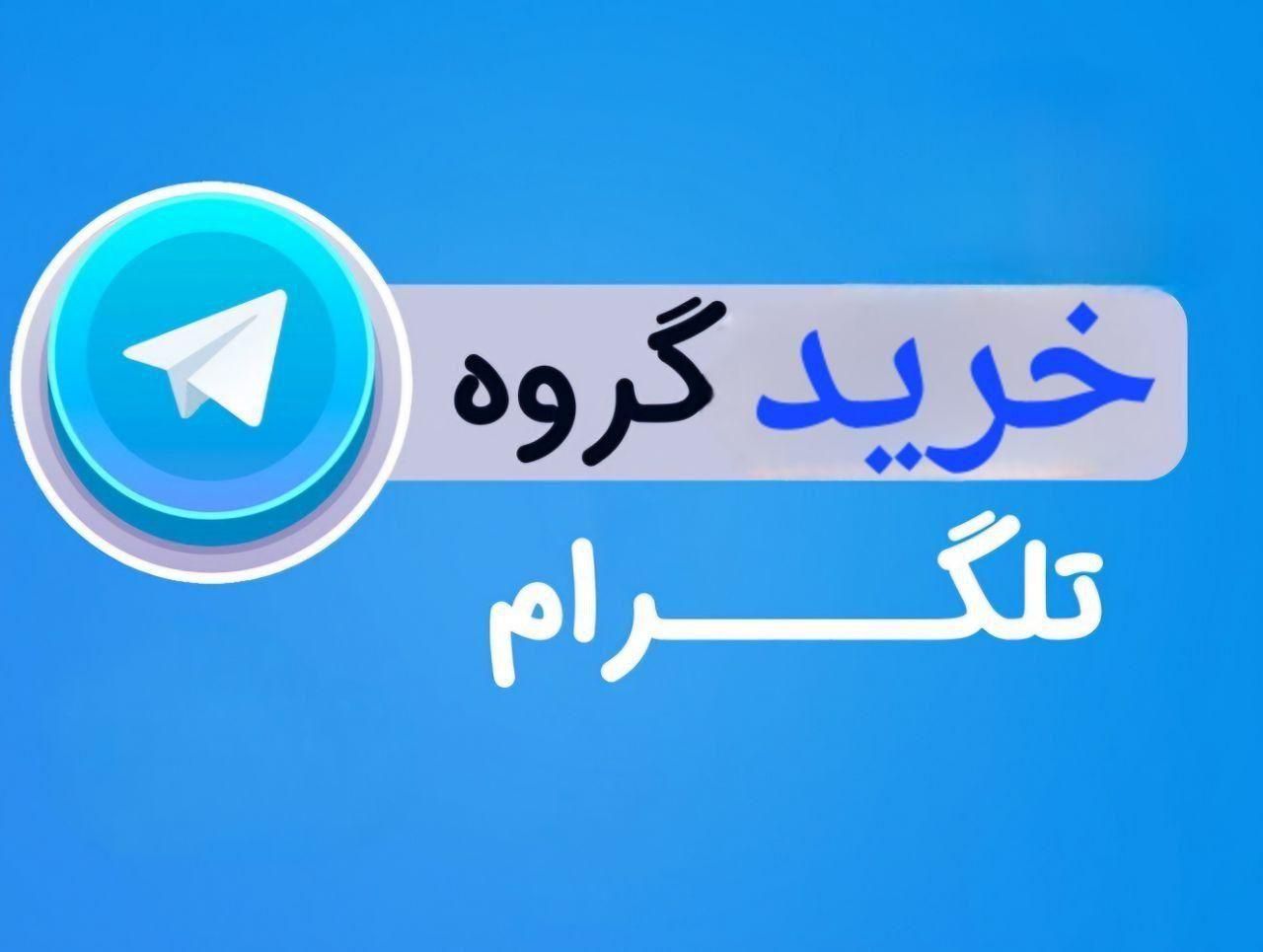 گروه قدیمی تلگرام|لوازم جانبی موبایل و تبلت|تهران, دریاچه شهدای خلیج فارس|دیوار