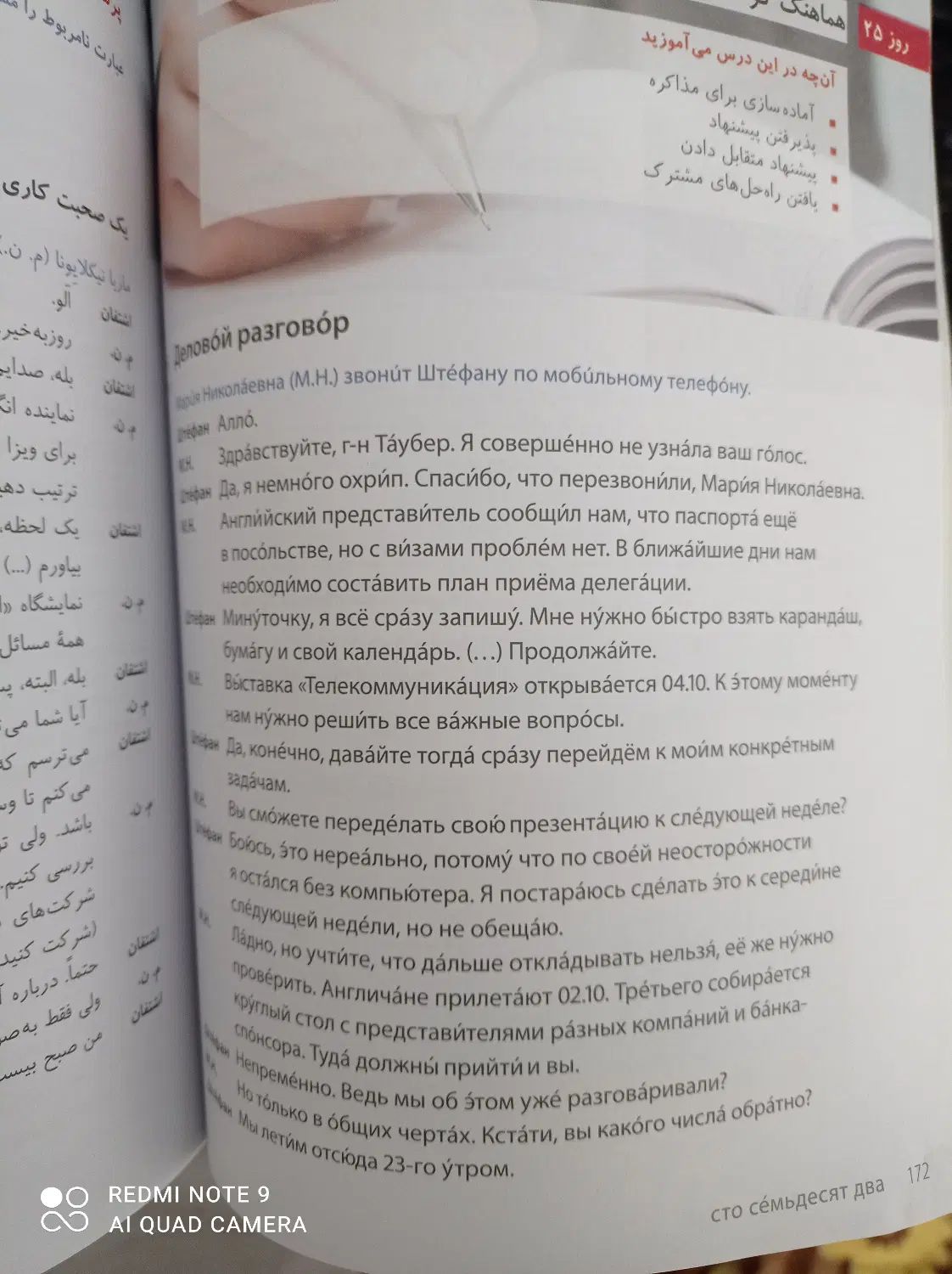 زبان روسی رو فتح کن کتاب+فایل صوتی|کتاب و مجله آموزشی|تهران, چیذر|دیوار