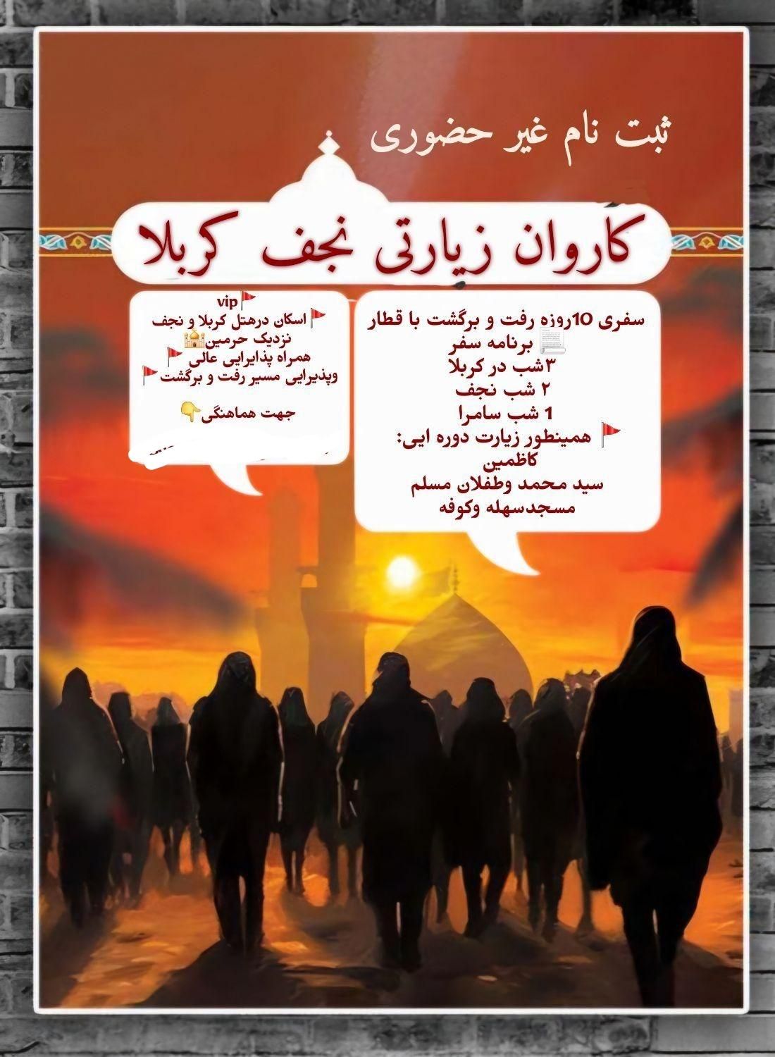 کربلا نجف سفر زیارتی|تور و چارتر|مشهد, توس (بلوار توس)|دیوار