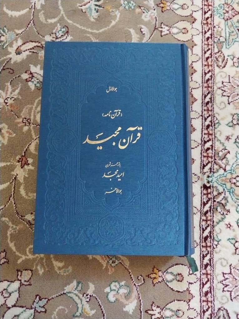 قرآن نامه امیدمجد عثمان طه|کتاب و مجله مذهبی|تهران, جی|دیوار