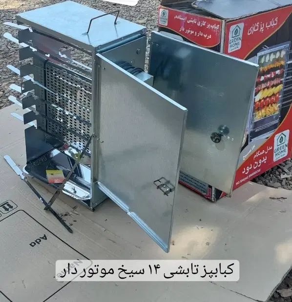 کباب پز موتور دار تابشی 14سیخ بدون دود دوطرفه|اجاق گاز و لوازم برقی پخت‌وپز|پاکدشت, خاتون آباد|دیوار