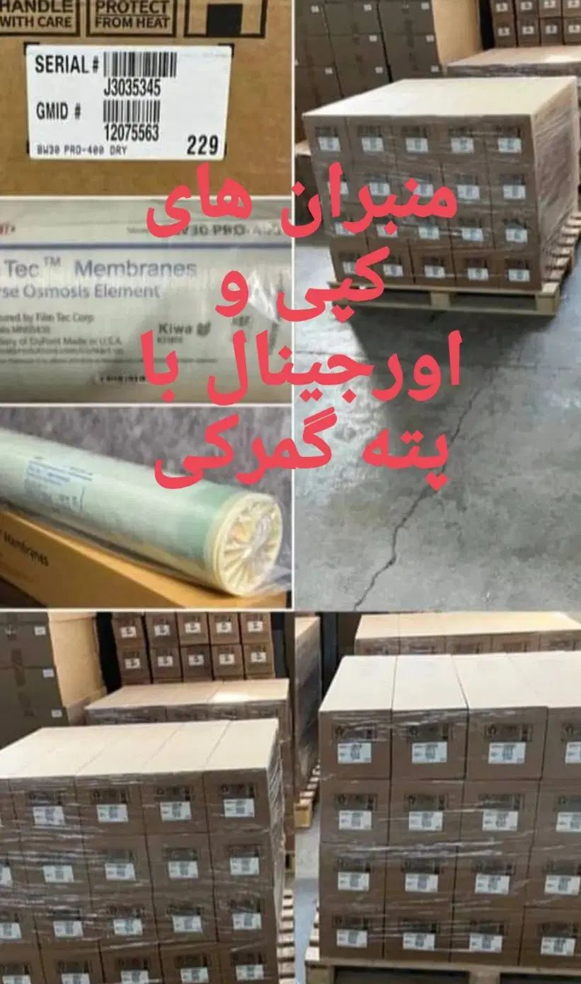 پخش فیلتر ممبران صنعتی تصفیه آب صنعتی فیلم تک|ماشین‌آلات صنعتی|تهران, فردوسی|دیوار