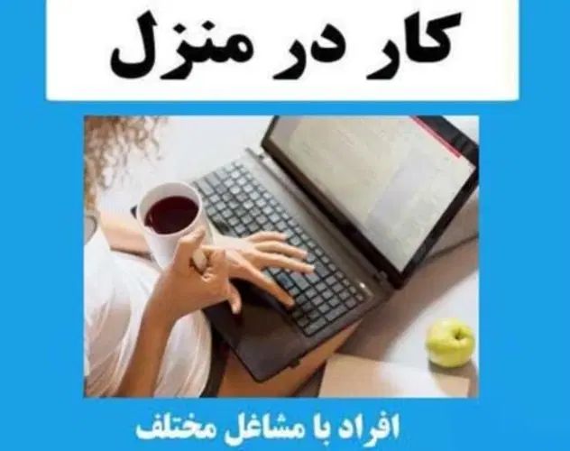 با گوشی تو دستت میتوتی هرجا کسب درآمد کنی|استخدام بازاریابی و فروش|رشت, حومه رشت|دیوار