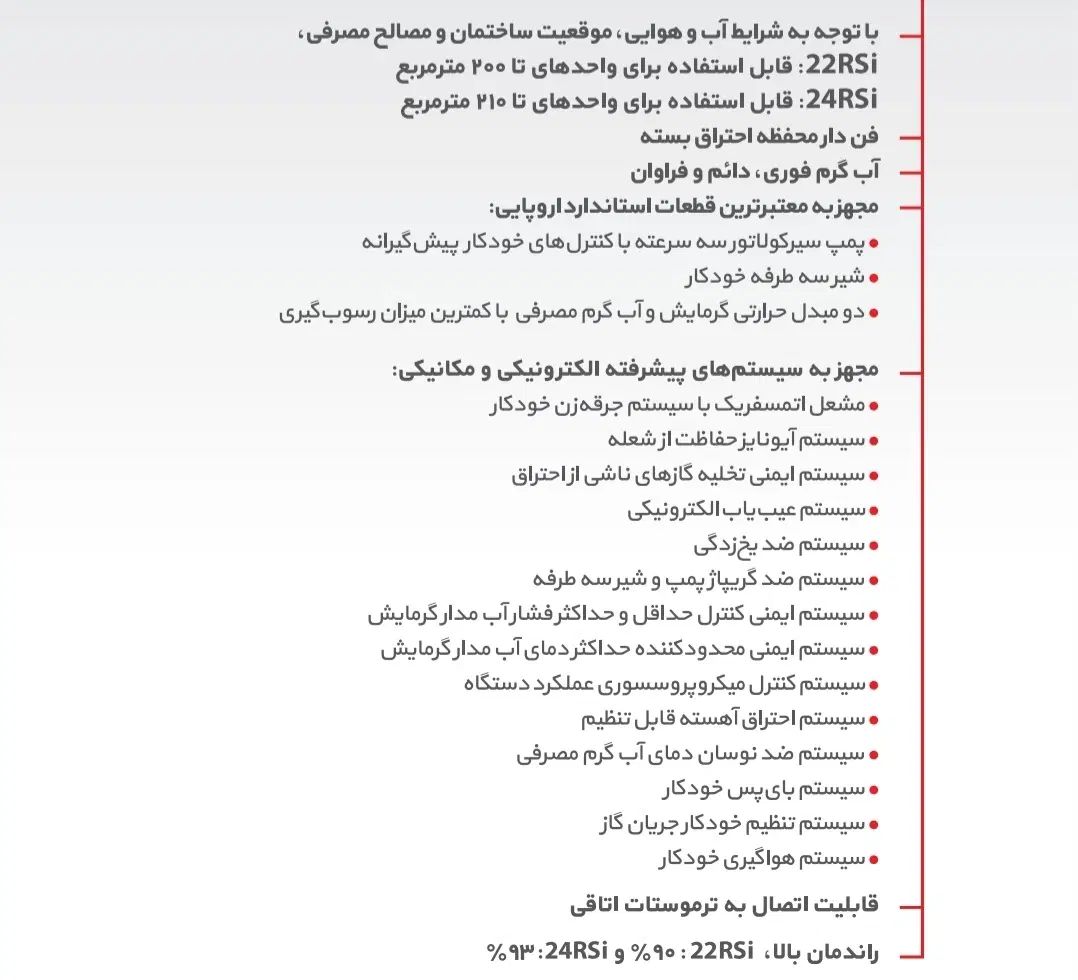 پکیج شوفاژ دیواری بوتان مدل پارما Parma  ۲۲ ۲۴ ۲۸|آبگرمکن، پکیج، شوفاژ|اصفهان, باتون|دیوار