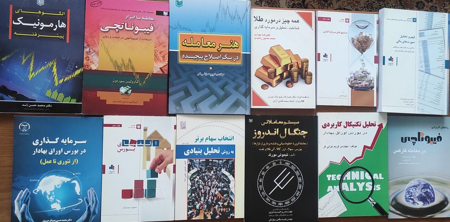کتاب فروش/ بیمه/ بازاریابی شبکه ای/ بورس/ فارکس|کتاب و مجله آموزشی|اصفهان, محمودآباد|دیوار