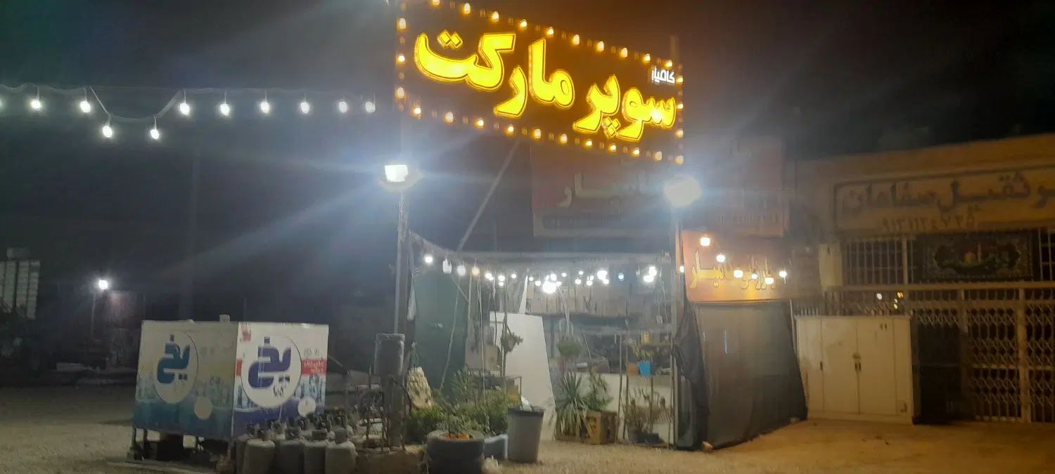 فروشنده سوپرمارکت ماهر|استخدام بازاریابی و فروش|اصفهان, محمودآباد|دیوار