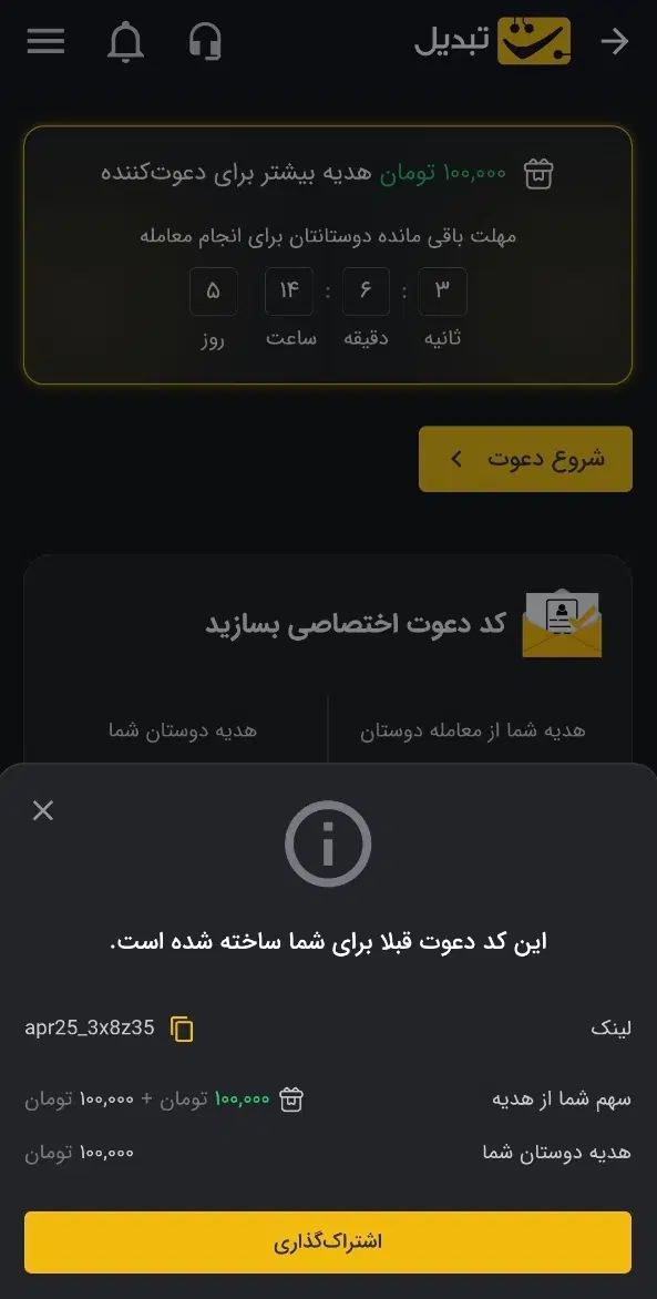 هدیه ۳۰۰ هزار تومانی صرافی تبدیل کاملا رایگان|کارت هدیه و تخفیف|همدان, |دیوار