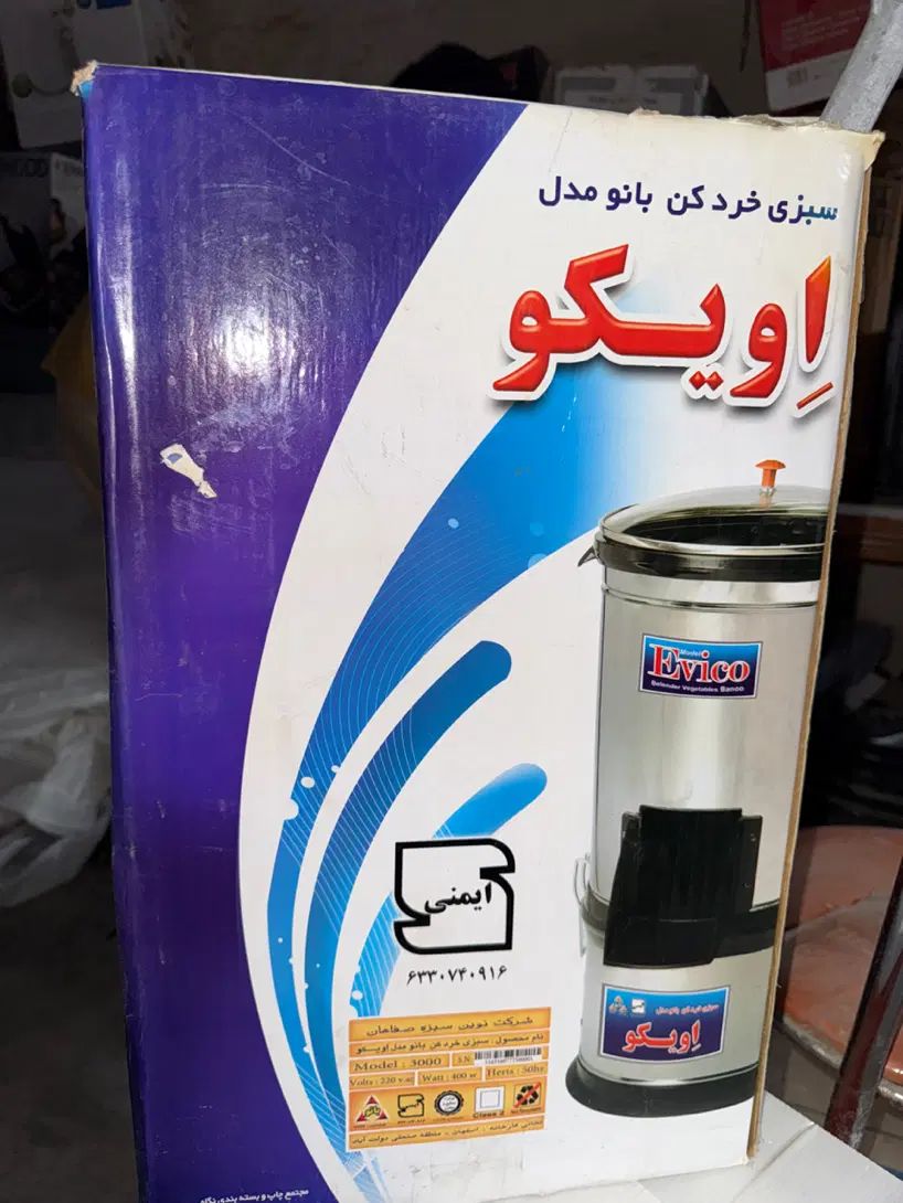 سبزی خردکن نو نو|خردکن، آسیاب، غذاساز|اصفهان, خوراسگان|دیوار