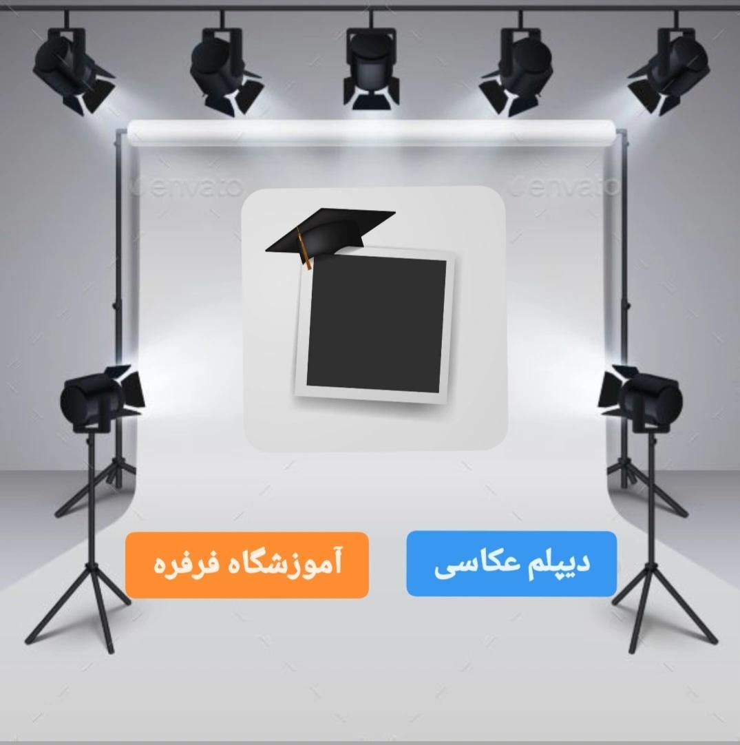 آسان دیپلم بگیر|خدمات آموزشی|خمینی‌شهر, |دیوار
