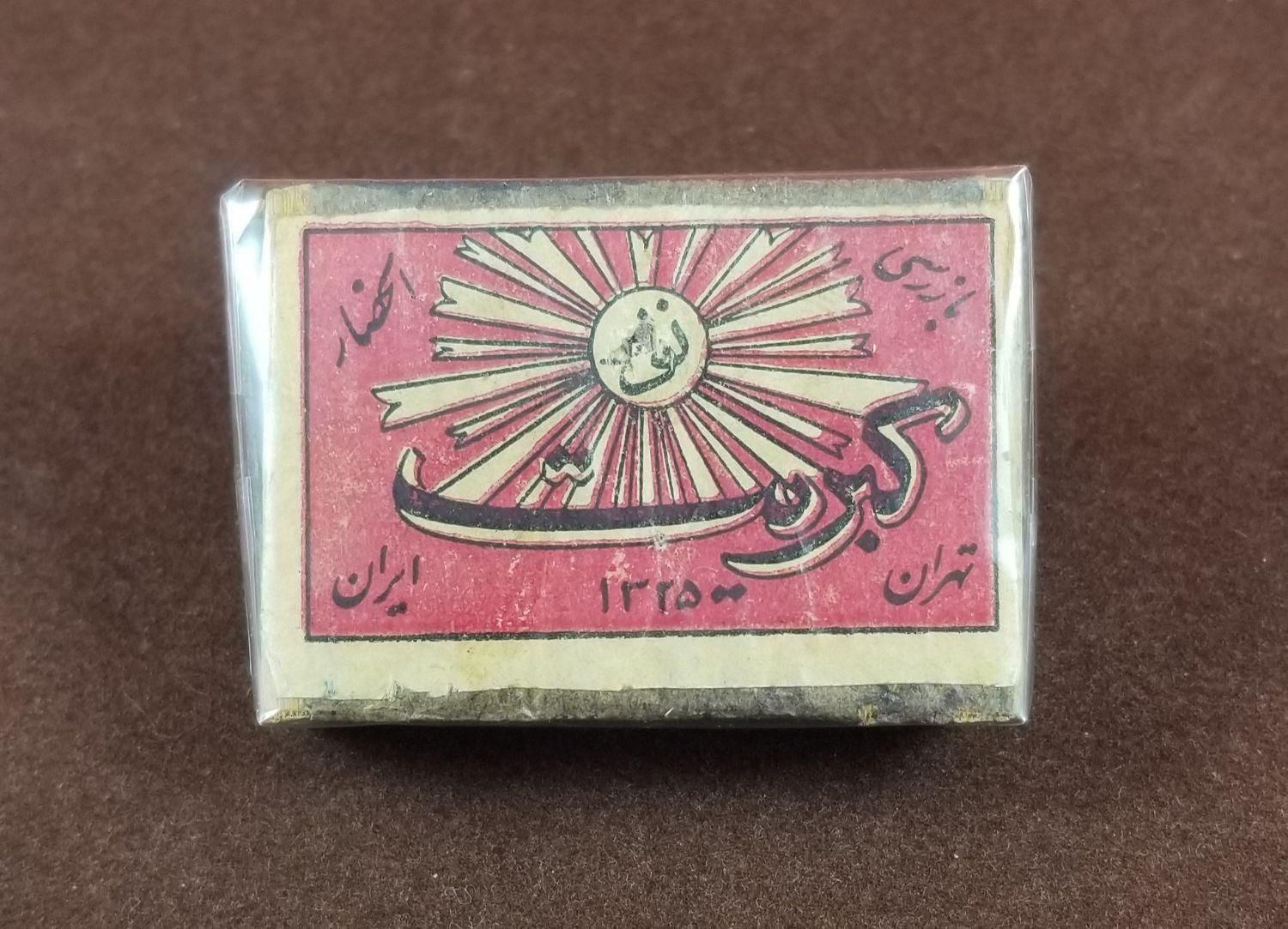 فروش و خرید کبریتهای قدیمی|کلکسیون اشیاء عتیقه|تهران, ونک|دیوار