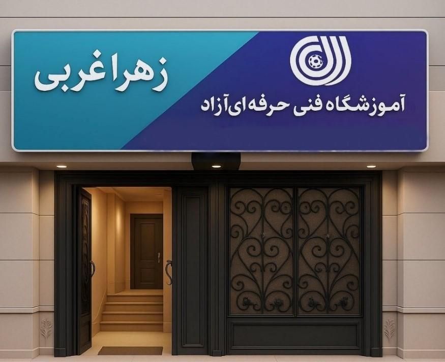 یادگیری اتوکد،تری‌دی‌مکس و وی‌ری فقط در چند هفته|خدمات آموزشی|شیراز, جانبازان|دیوار