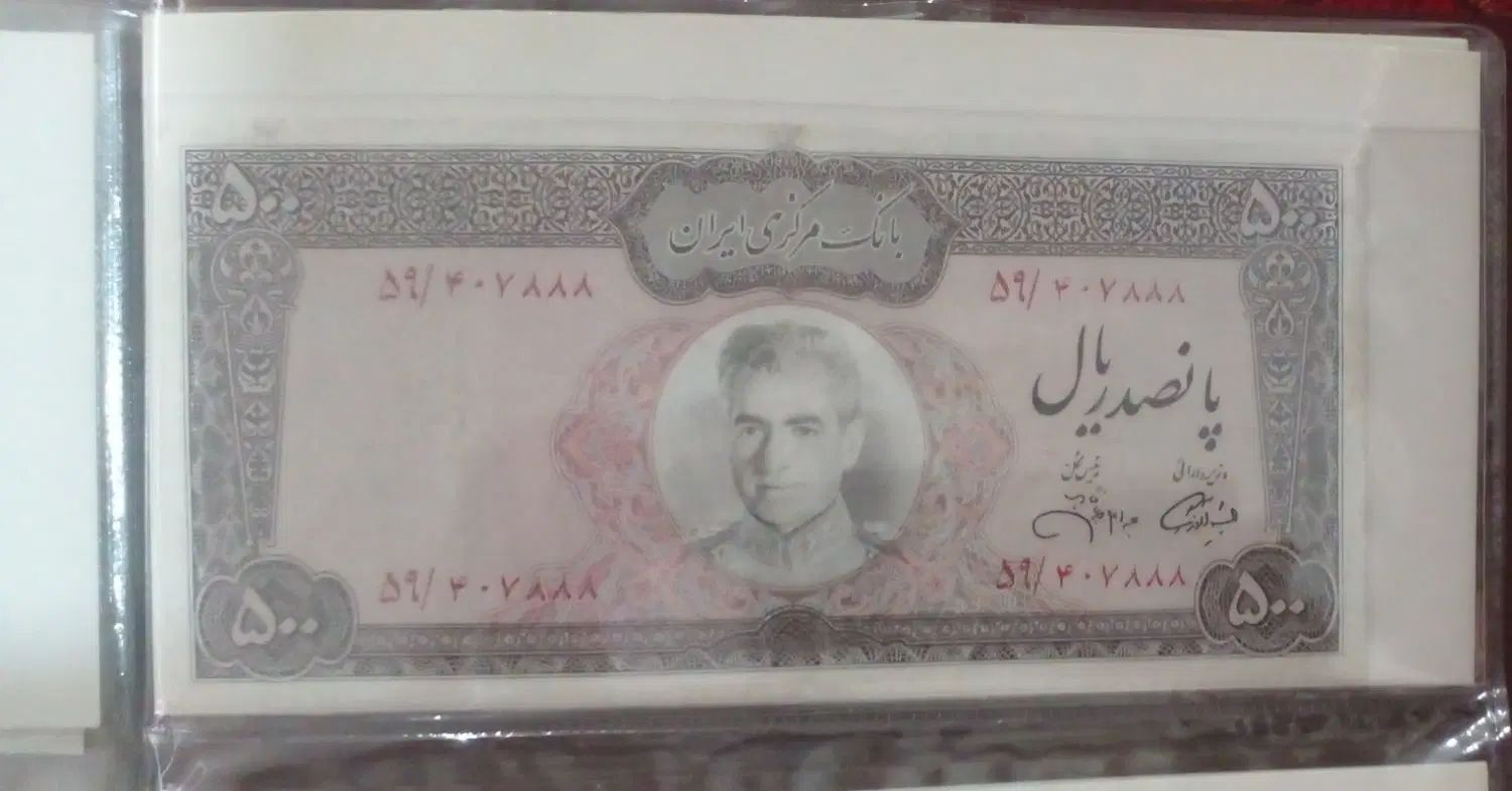 اسکناس پهلویی|کلکسیون سکه، تمبر، اسکناس|تهران, آرژانتین|دیوار