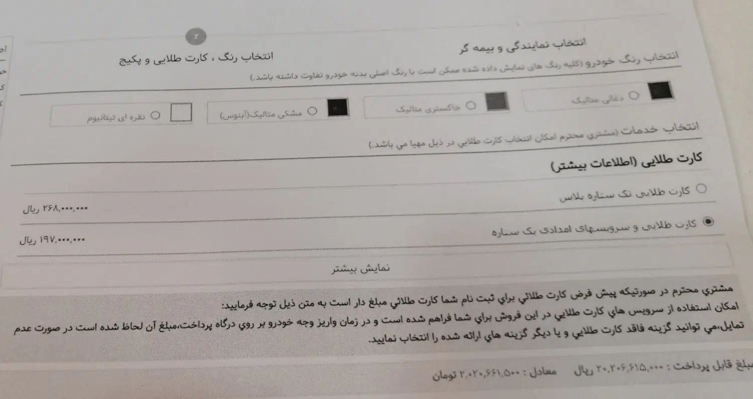 حواله خودرو|خودرو سواری و وانت|مشهد, توس (بلوار توس)|دیوار
