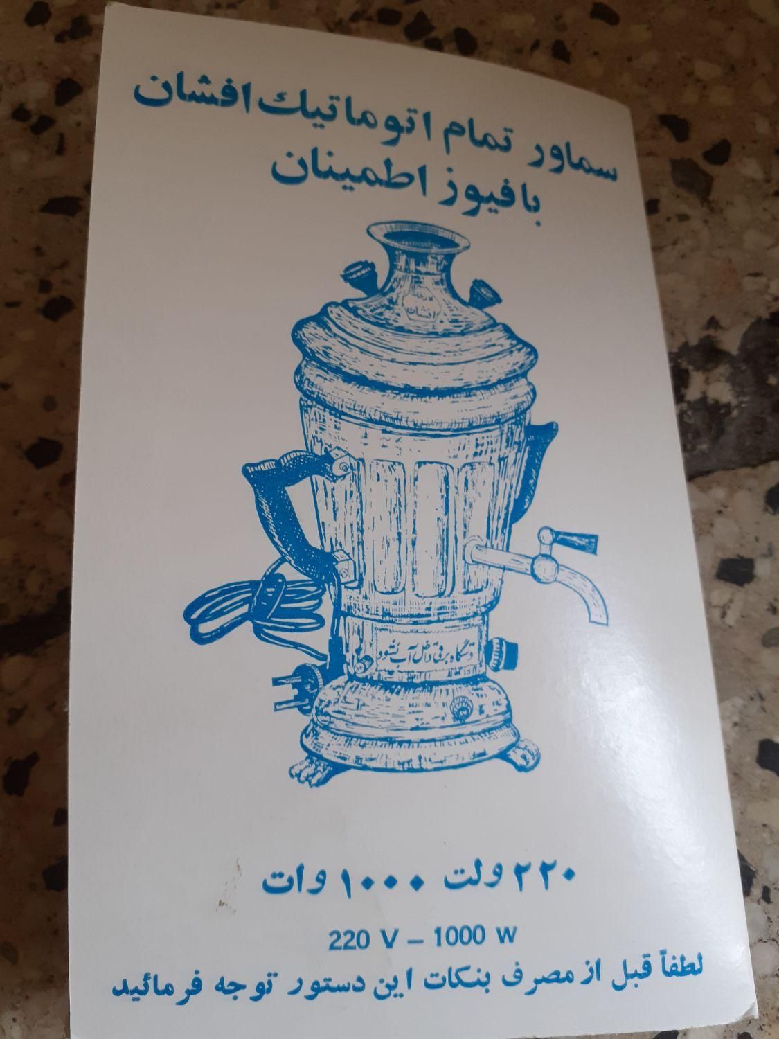 سماور برقی نو نو|سماور، چای‌ساز، قهوه‌ساز|تهران, ده‌ونک|دیوار