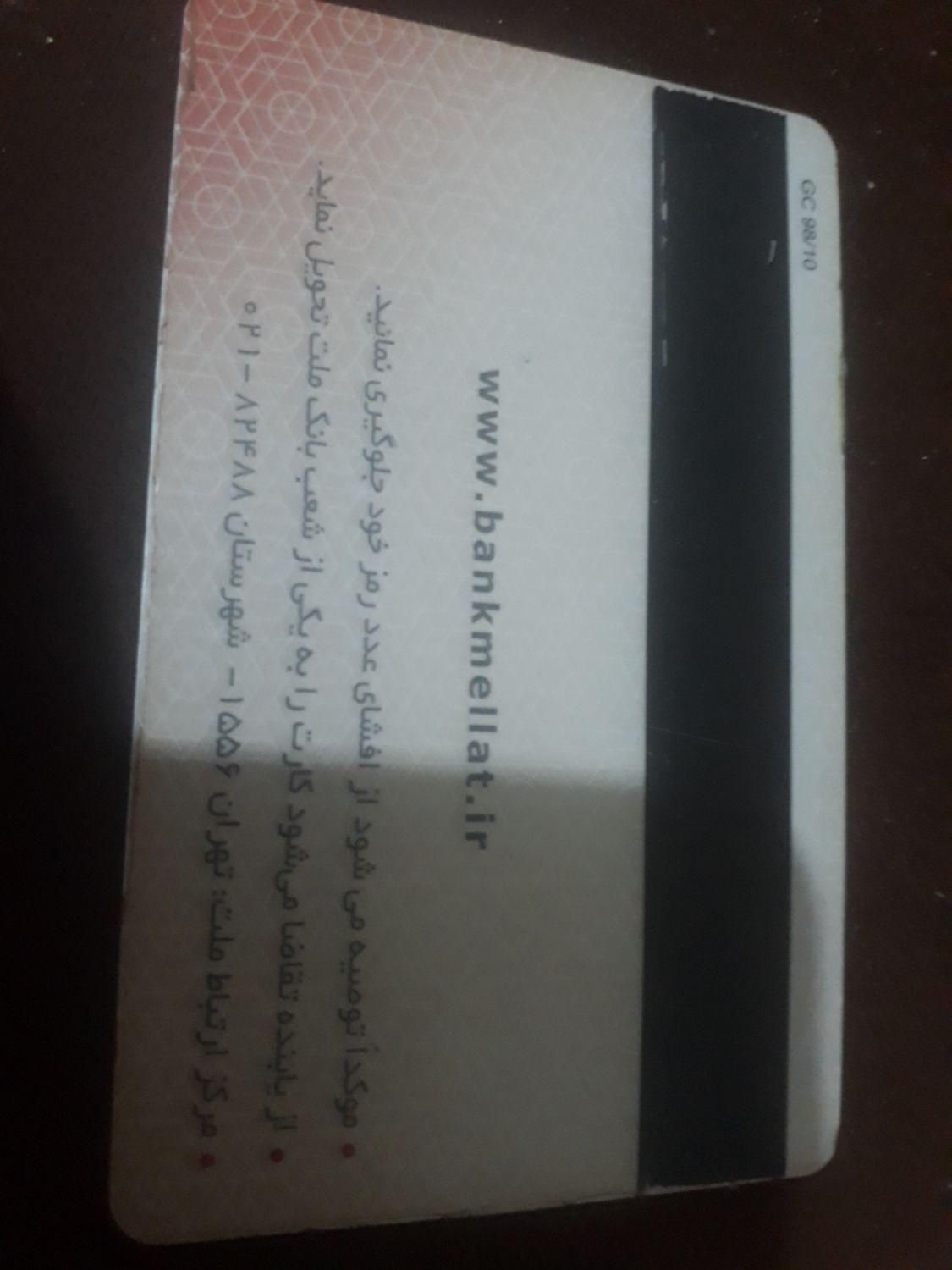 کارت عابر بانک|اشیا|بندر ماهشهر, |دیوار