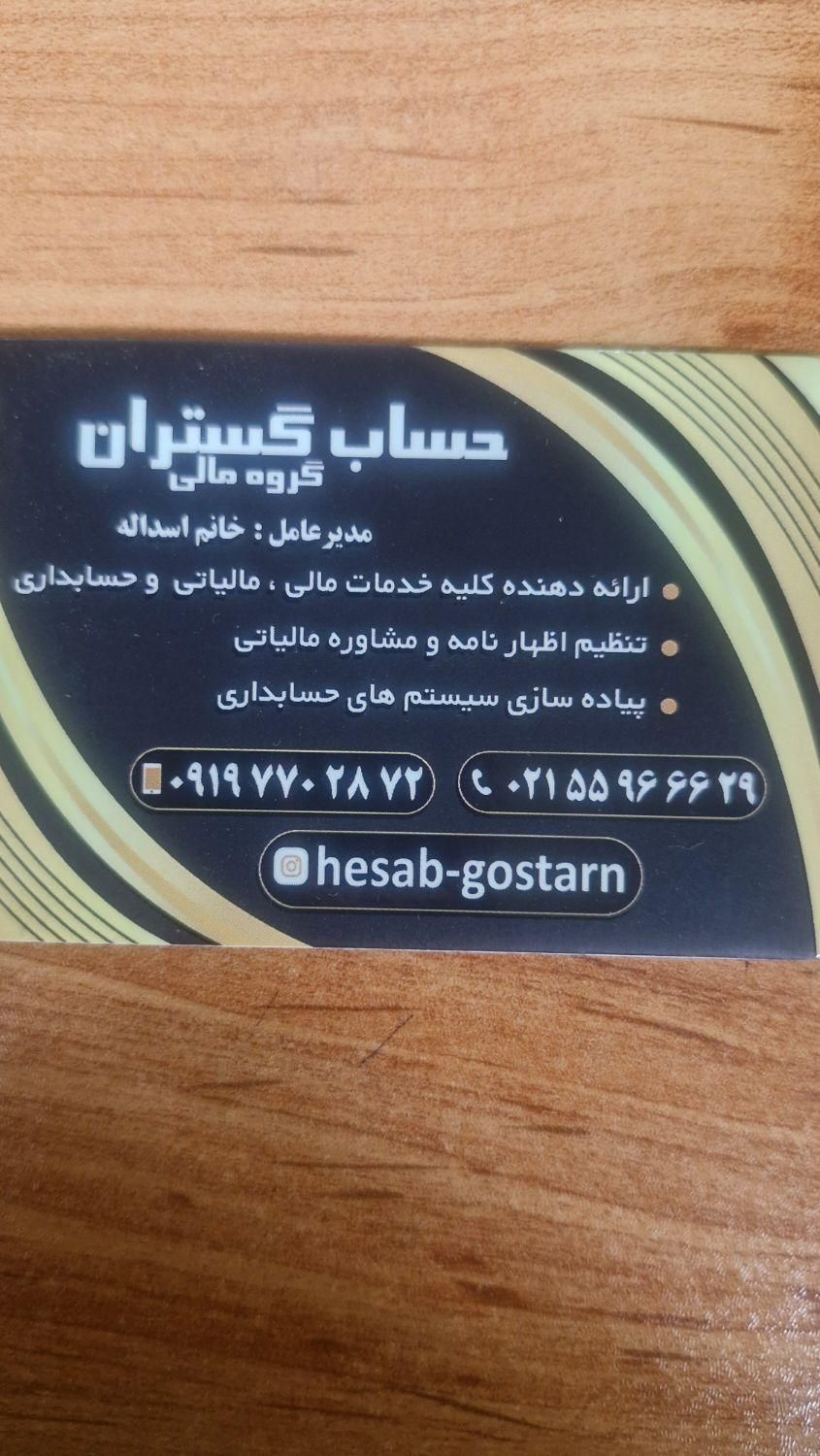نیازمند چند حسابدار و کمک حسابدار فقط خانم|استخدام مالی، حسابداری، حقوقی|تهران, ابن بابویه|دیوار