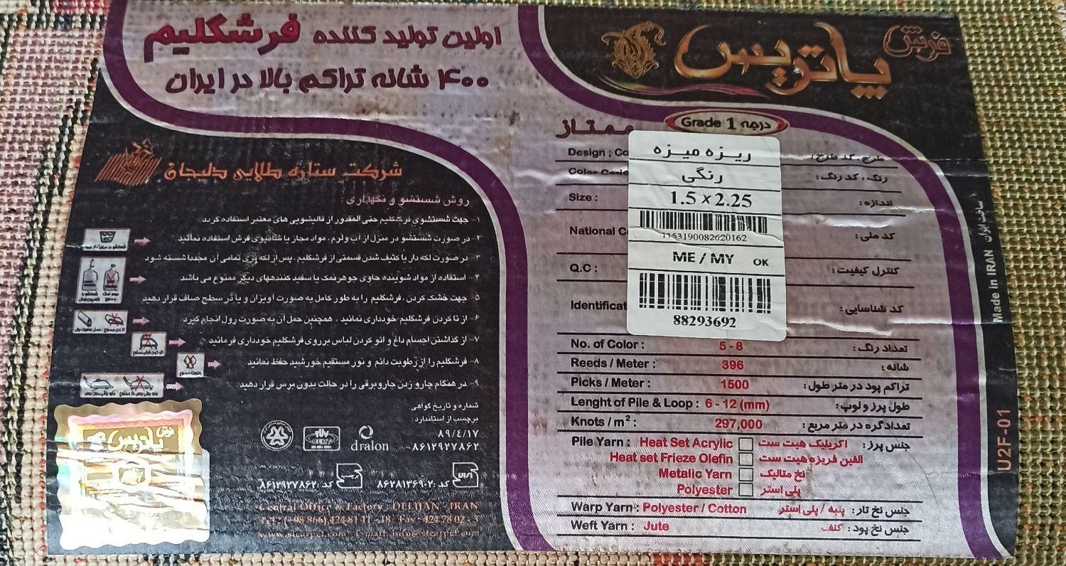 گلیم فرش اتاق کودک|فرش|شیراز, فرهنگ شهر|دیوار